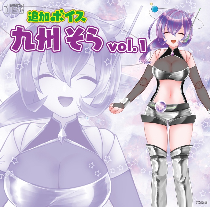 九州そら追加ボイス
