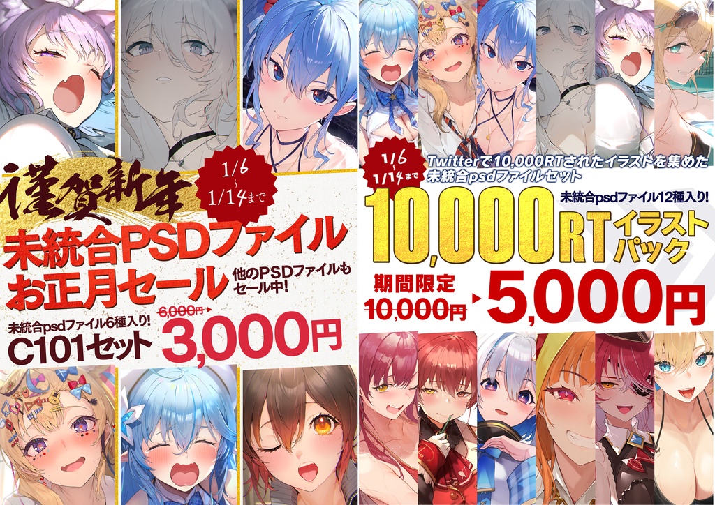1万RTイラストパック