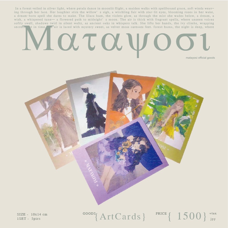 現品【またよしx森漫谷】アートカード{5枚いりセット}