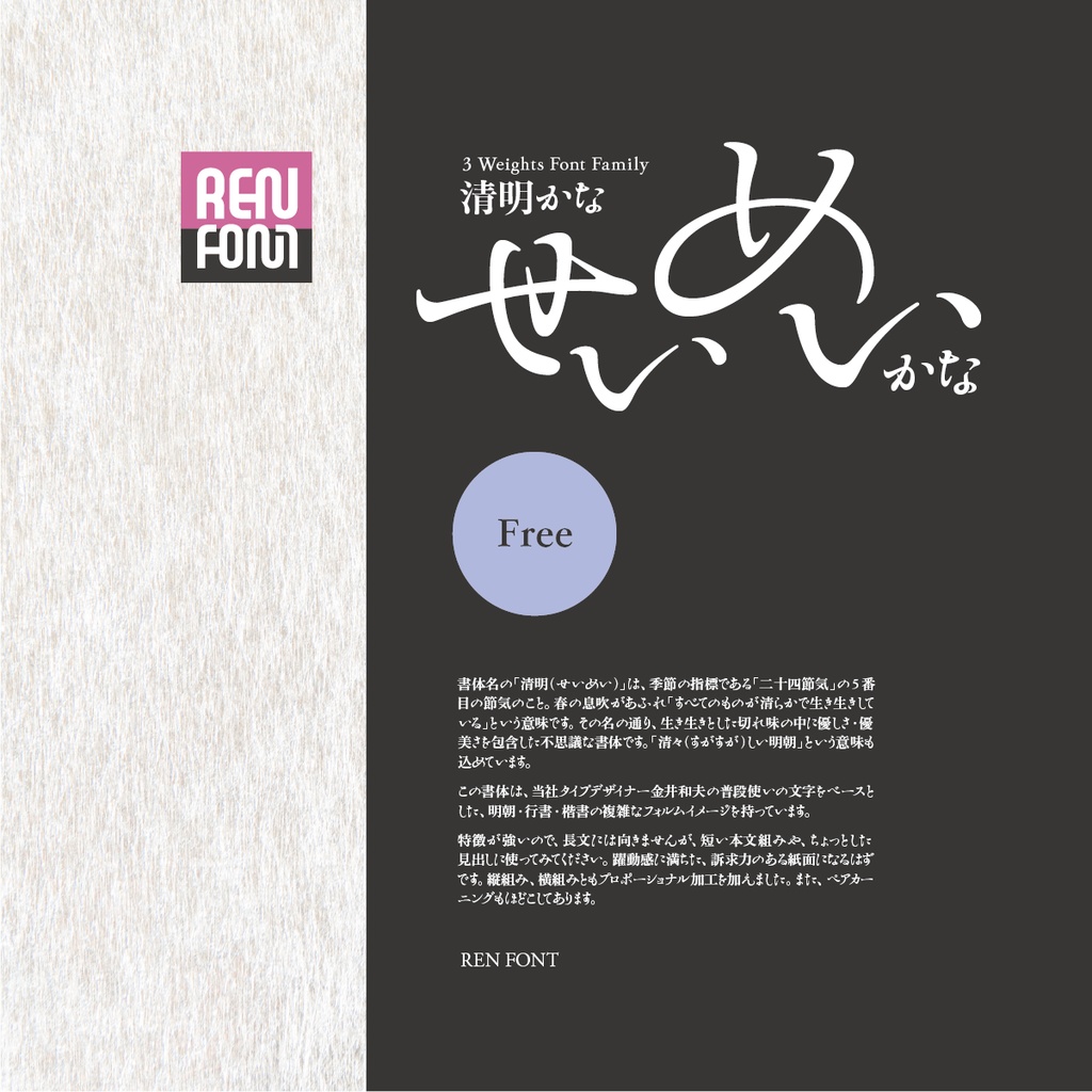 清明かな-Free