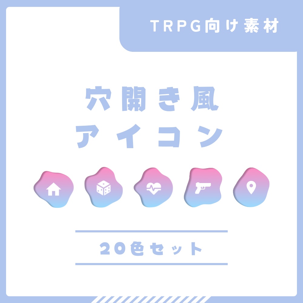 穴開き風アイコン - 1 -
