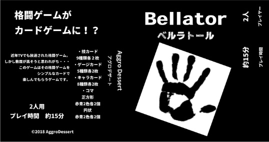 Bellator(ベルラトール)